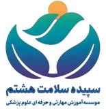 سپیده سلامت هشتم